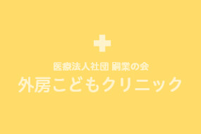 スギ舌下治療法を予定されている方