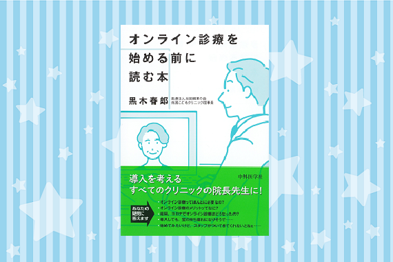 院長の新刊のご紹介です